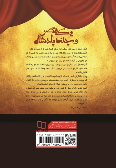 یک قصر و چند پادشاه